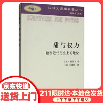 汉译人类学名著译丛
