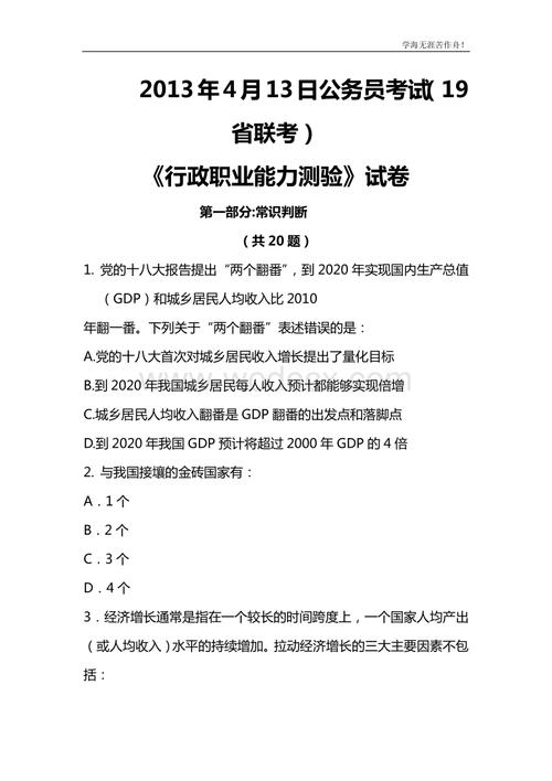 gong+wu+yuan考试真题资料