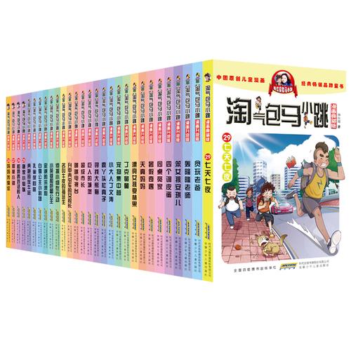 淘气包马小跳PDF典藏版