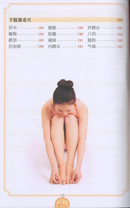 夫妻穴位按摩图典：必学的超值版PDF彩图