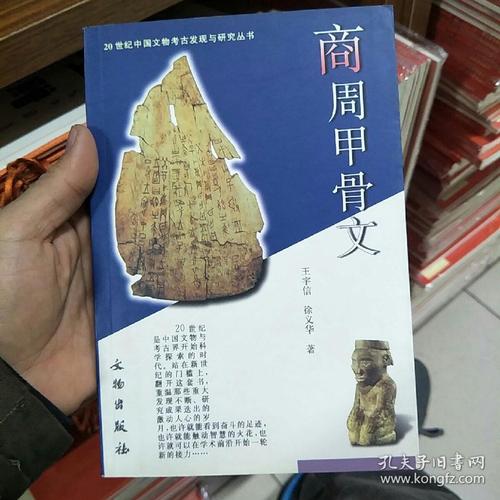 甲骨文丛书