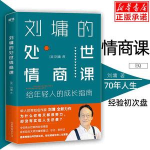 刘墉的人生真相