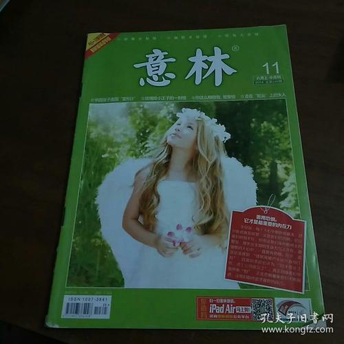 意林杂志