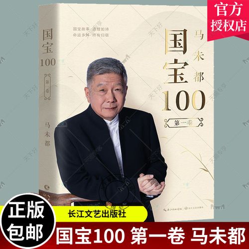 马未都国宝100