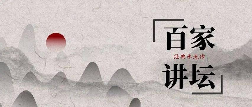 七周年限量珍藏版百家讲坛全收录