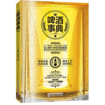 酒的全事典