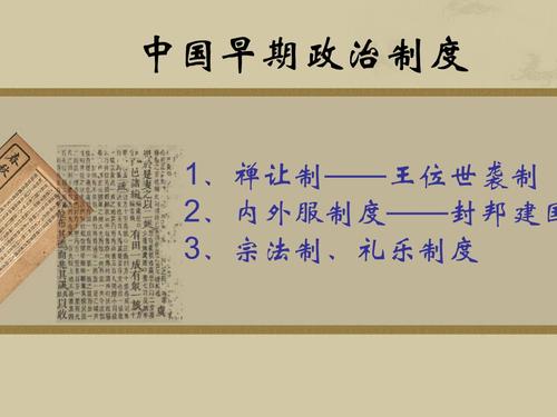 中国政治制度的通史