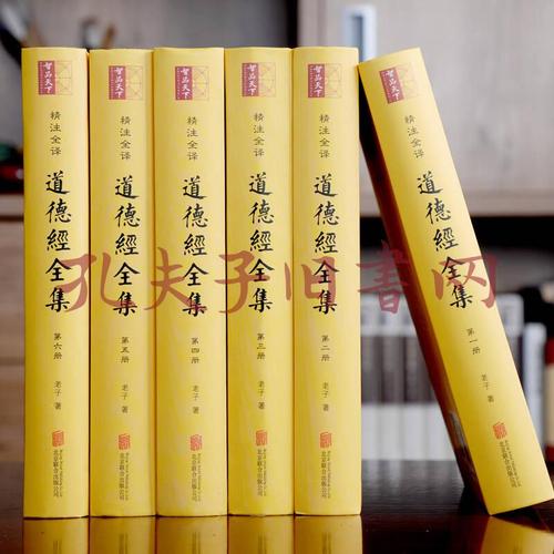 道德经全集套装，无删减，精注全释版