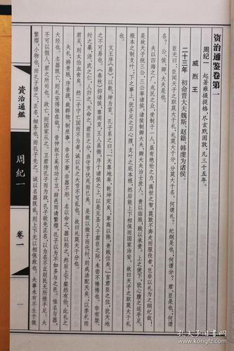 资治通鉴各种版本-建议收藏