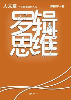 罗辑思维荐书集锦