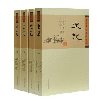史记