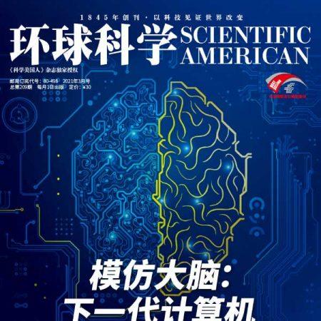 科学美国人2021年的PDF版本