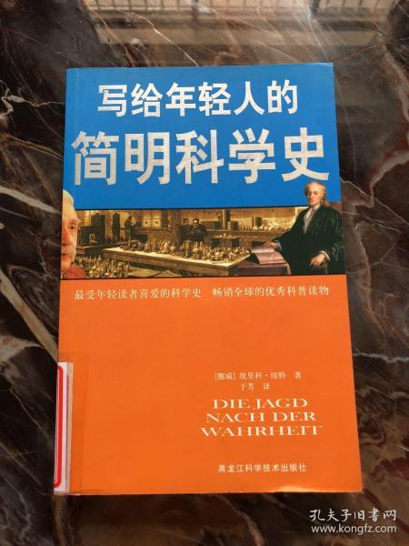 科学史经典译作