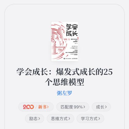 学会成长，爆发式成长