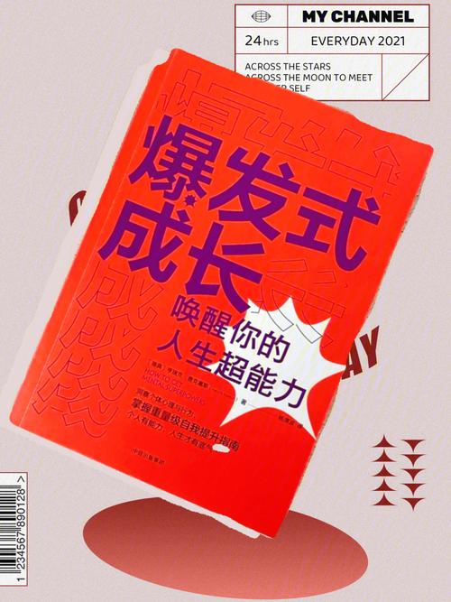 学会成长，爆发式成长