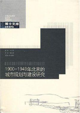 旧中国大博览：1900-1949