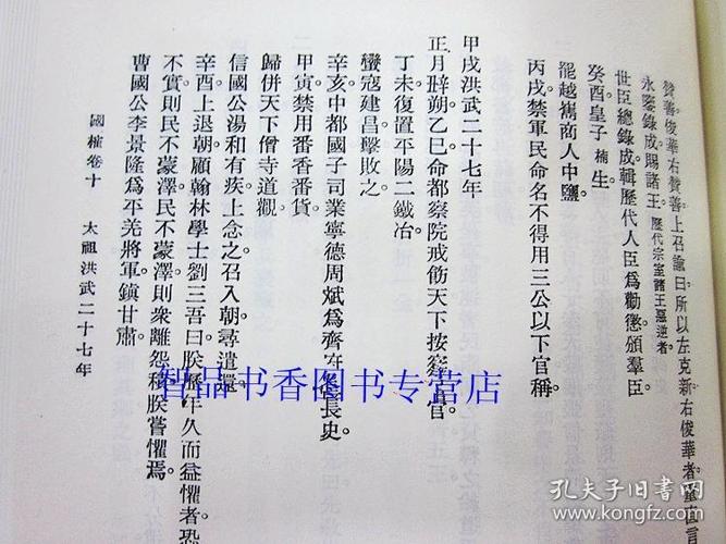 稀见的明史史籍编辑存