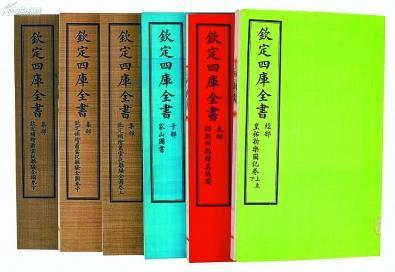 续修四库全书