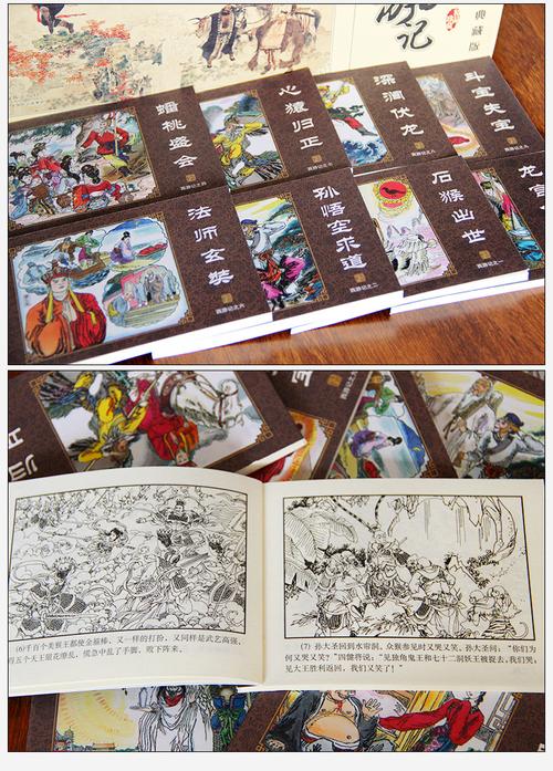 古典名著连环画