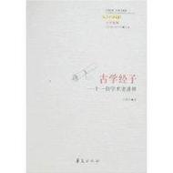 当代中国学术思想史