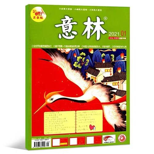 意林杂志2021年全年合集