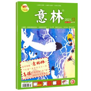 意林杂志2021年全年合集