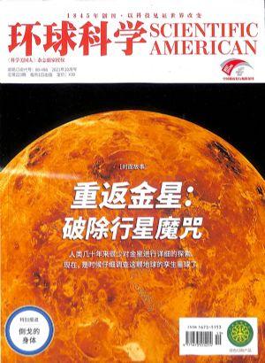 科学普及:2007-2021年环球科学大合集