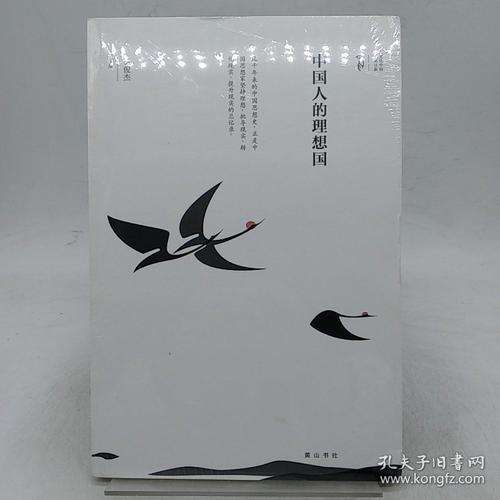 主义现实理想國纪实系套装14册