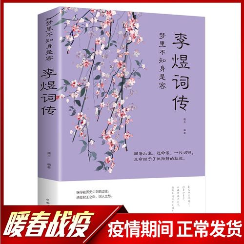 李煜的诗词全集