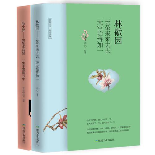 林徽因全集套装