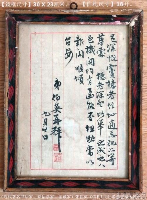 晚清民国时期的日记、书信和回忆录