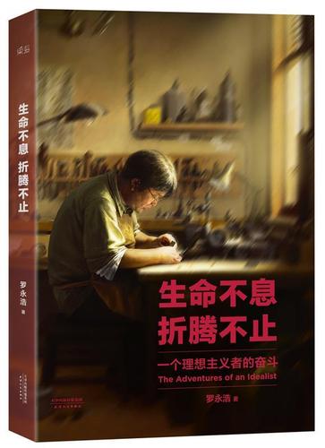 罗永浩书籍大全