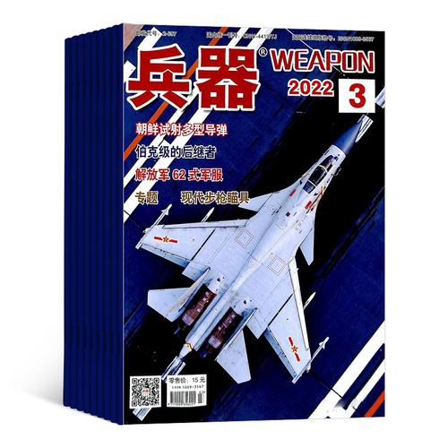 兵器杂志：2021年度的兵器知识杂志