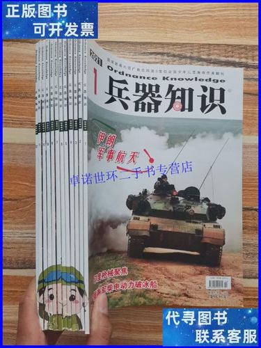 兵器杂志：2021年度的兵器知识杂志