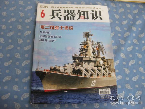 兵器杂志：2021年度的兵器知识杂志
