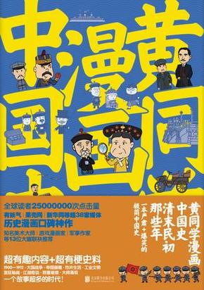 半小时漫画中国史