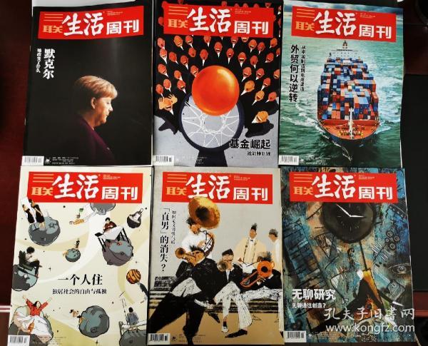三联生活周刊