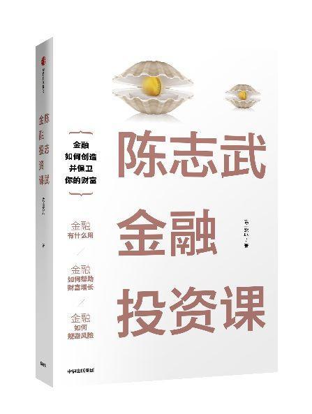 中信出版集团：慢慢变富