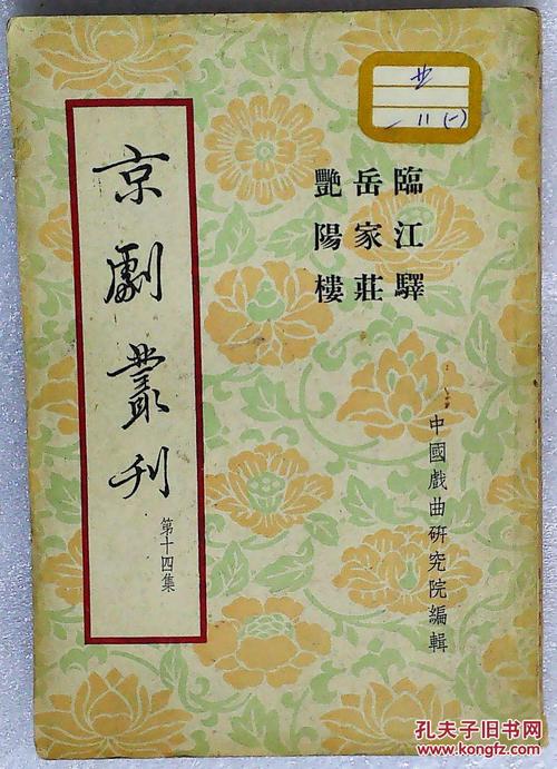 中国戏曲艺术丛书