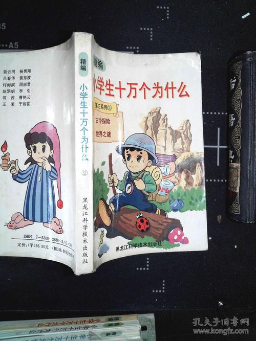 十万个为什么各版本