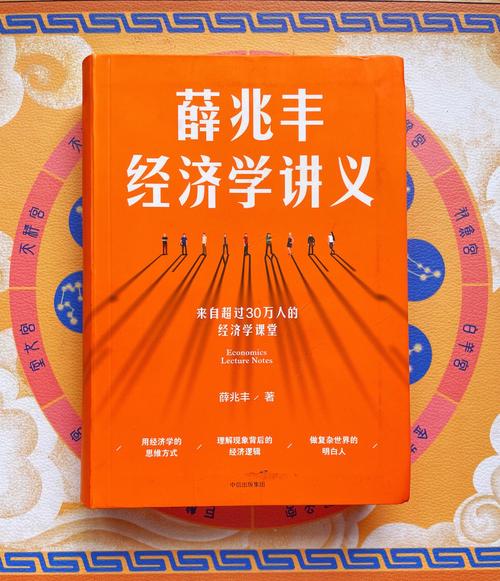每天学点经济学：赚得盆满钵满
