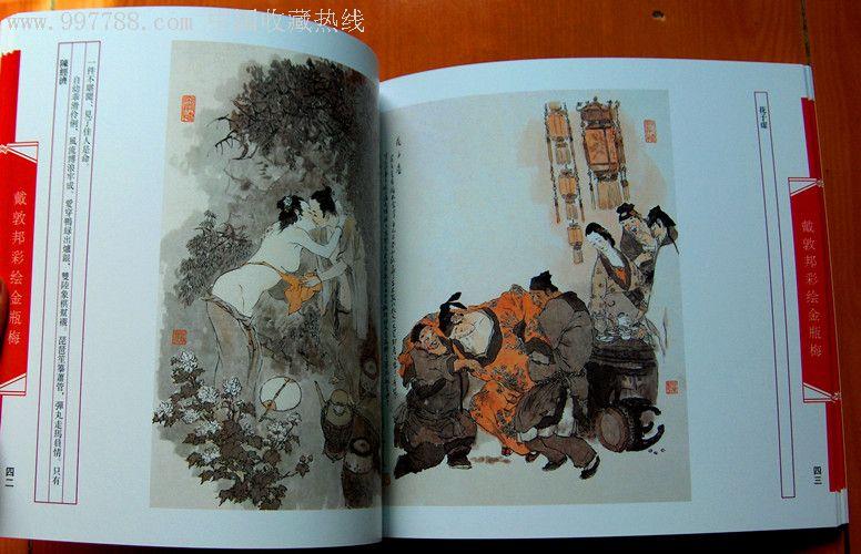 全本金瓶梅绘画