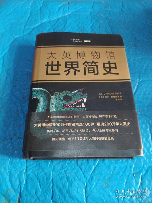 大英博物馆世界简史套装，精排版Epub、Mobi和PDF版本
