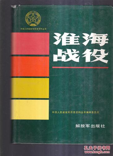 人民解放军历史资料丛书