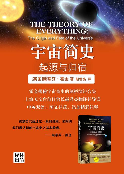 霍金简史五部曲