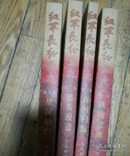 红jun+chang征全史