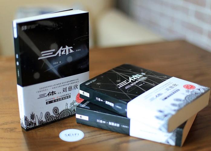 三体全3册典藏版