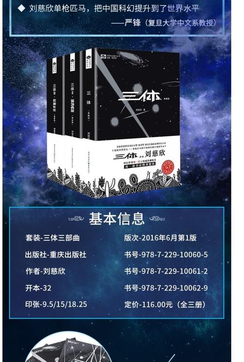 三体全3册典藏版