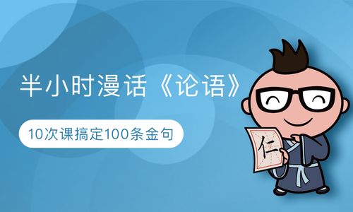 半小时漫画论语