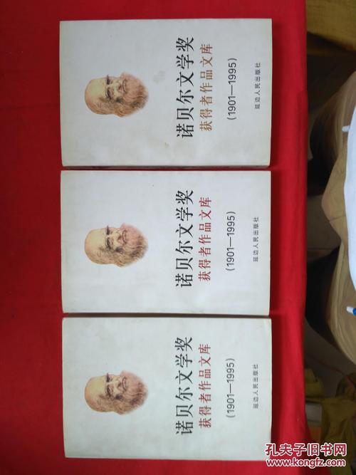 诺贝尔获奖作品合集